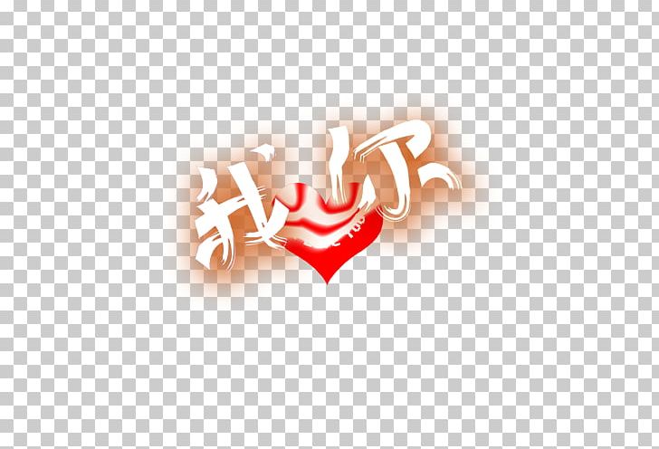 Love Gratis Typeface PNG, Clipart, Computer Wallpaper, Day, Dia Dos Namorados, Download, Heart Free PNG Download