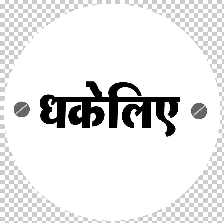 Kuero Boutique Logo Brand Font PNG, Clipart, Black, Black And White, Black M, Brand, Gujarati Free PNG Download