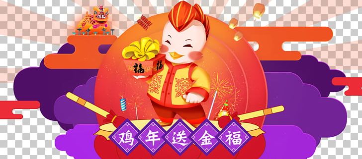 Tmall Chinese New Year Poster Taobao PNG, Clipart, Anime, Art, Cartoon, Cartoon Chicken, Chicken Free PNG Download