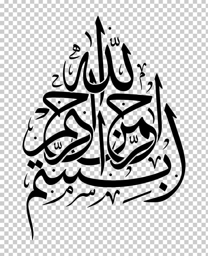 Basmala Calligraphy Art PNG, Clipart, Allah, Arabic, Arabic Calligraphy, Art, Artwork Free PNG Download
