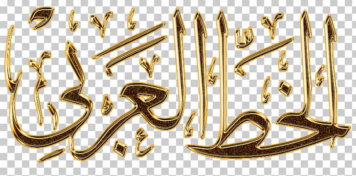 Islamic Calligraphy 01504 Gold Font PNG, Clipart, 01504, Angle, Brand, Brass, Calligraphy Free PNG Download