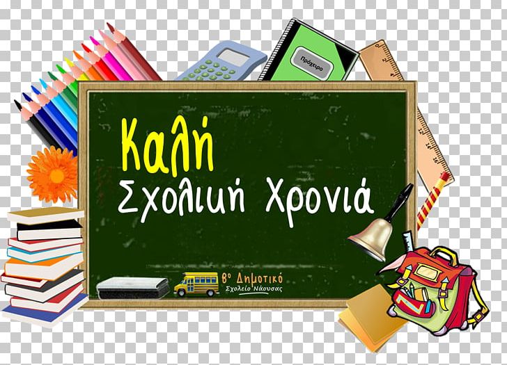 Ilion Middle School Elementary School Prefectures Of Greece PNG, Clipart, Brand, Capital City, Education Science, Elementary School, Europe Free PNG Download