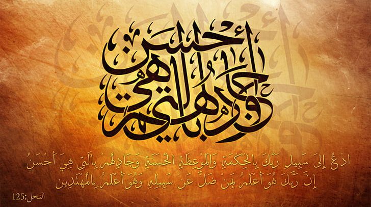 Quran Arabic Calligraphy Islamic Calligraphy PNG, Clipart, Allah, Arabic Calligraphy, Art, Artwork, Calligraphy Free PNG Download