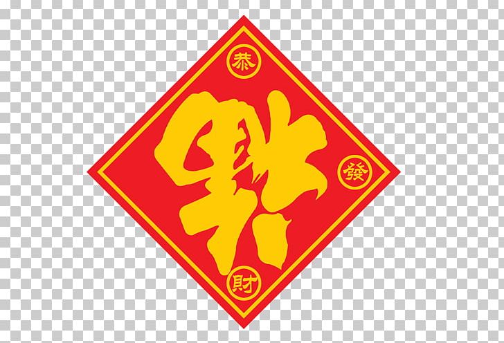 Chinese New Year PNG, Clipart, Area, Blessing, Chinese, Chinese Border, Chinese Lantern Free PNG Download