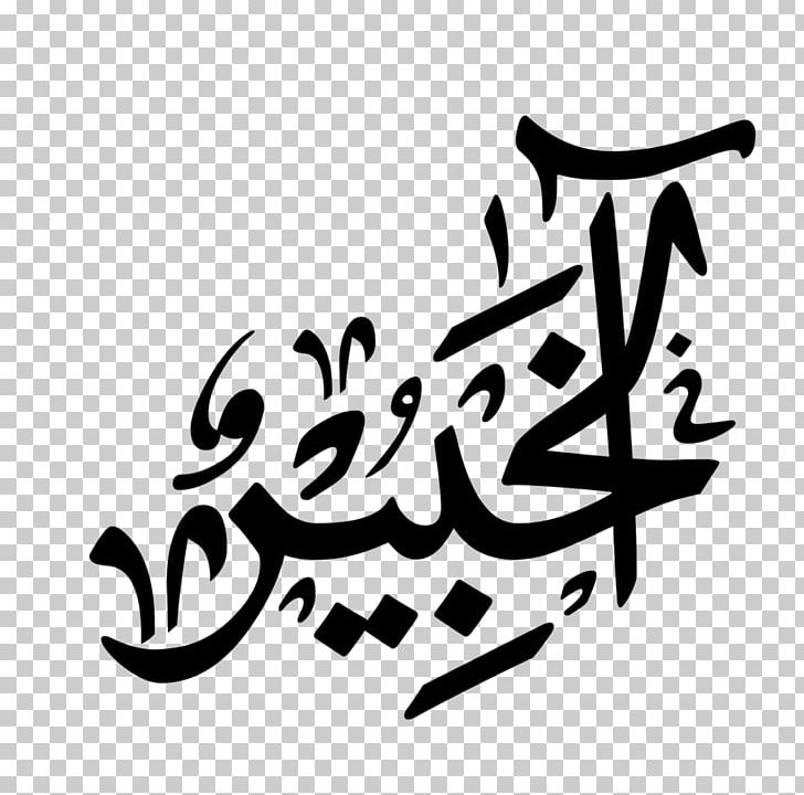 Logo Calligraphy Graphic Design Font PNG, Clipart, Art, Artwork, Black, Black And White, Black M Free PNG Download