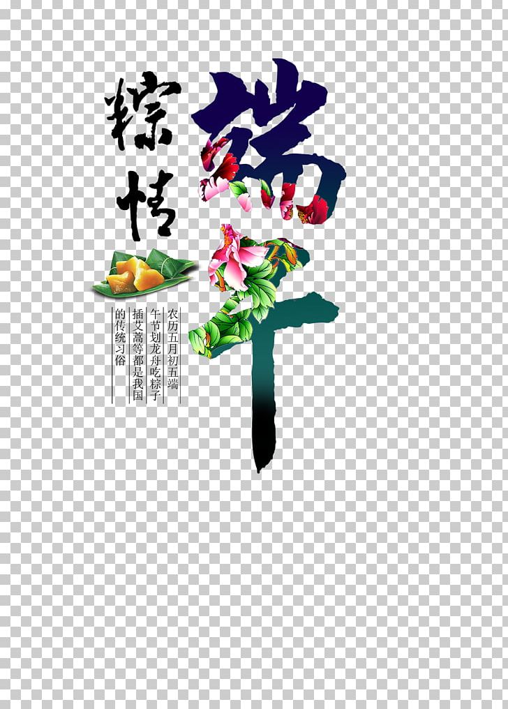 Zongzi U7aefu5348 Dragon Boat Festival Poster U7bc0u65e5 PNG, Clipart, Advertising, Boat, Boating, Boats, Chinese Chestnut Free PNG Download
