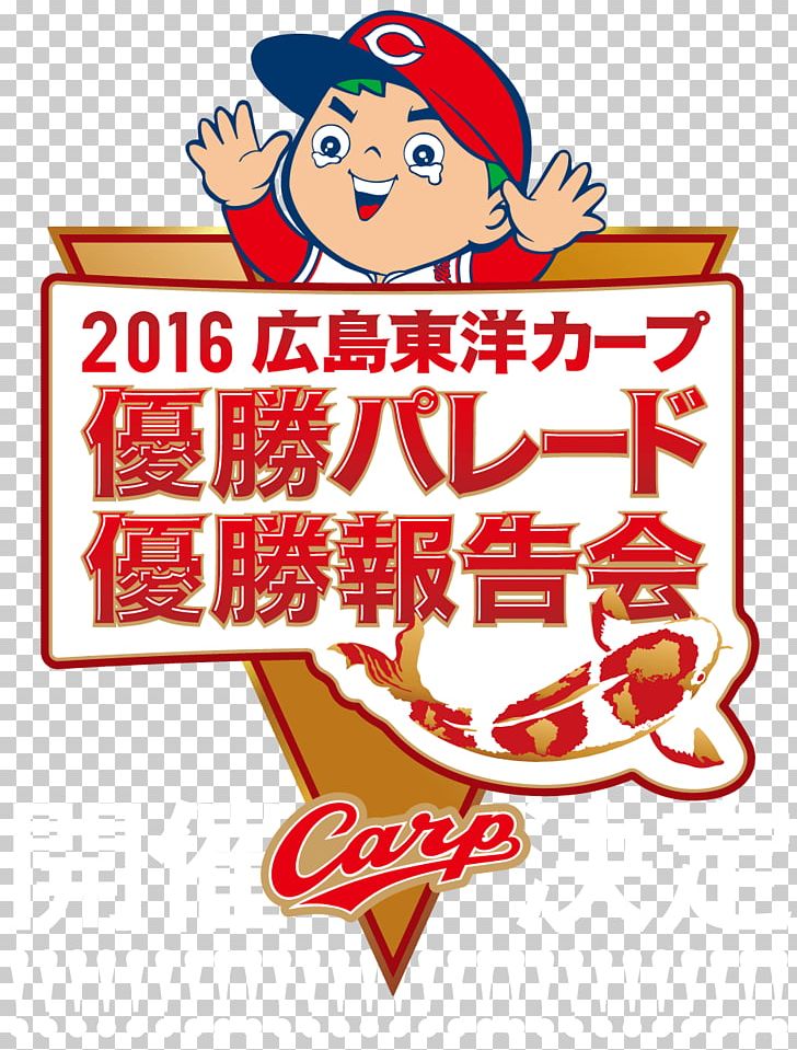 Hiroshima Toyo Carp MAZDA Zoom-Zoom Stadium Hiroshima Japan Series Central League Baseball PNG, Clipart, Area, Art, Baseball, Brand, Central League Free PNG Download