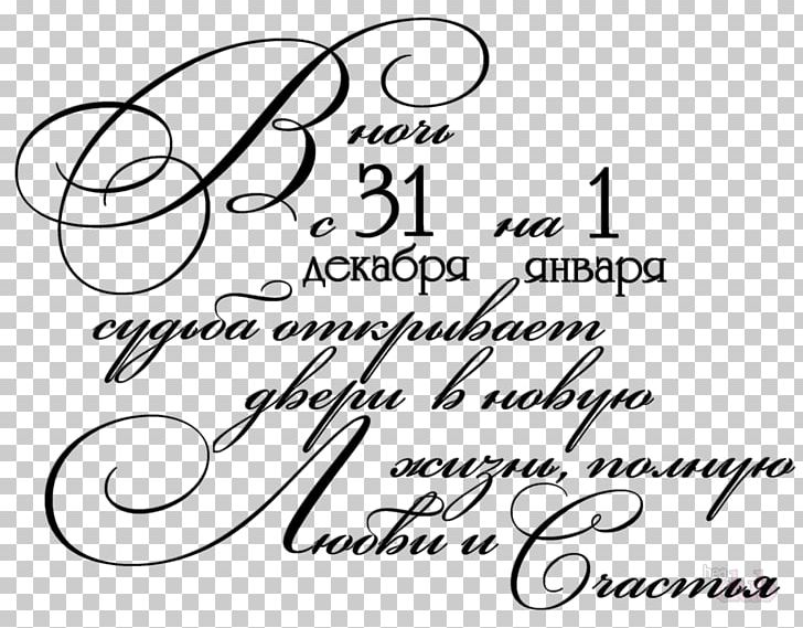 Text Inscription New Year Scrapbooking Calligraphy PNG, Clipart, Angle, Area, Art, Black, Black And White Free PNG Download