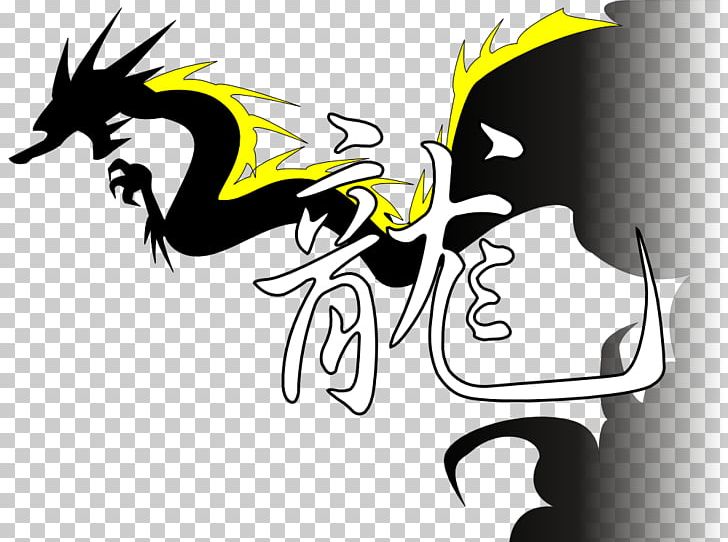Chinese Dragon China PNG, Clipart, Art, Artwork, Black And White, China, Chinese Dragon Free PNG Download