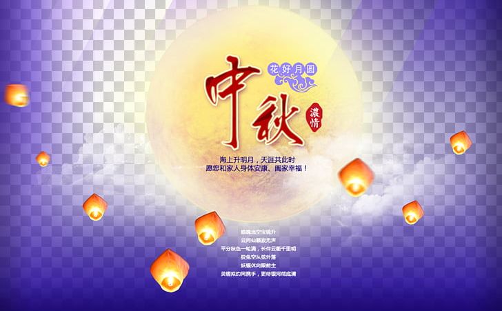 Mid-Autumn Festival Lantern PNG, Clipart, Beautiful, Circle, Computer Icons, Computer Wallpaper, Decorative Patterns Free PNG Download