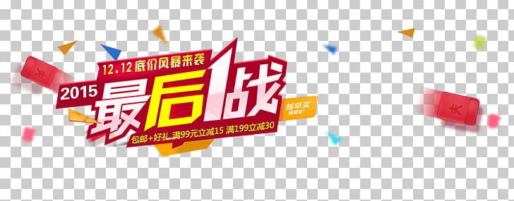 Light Taobao Poster PNG, Clipart, 12 Bis, Advertising, Angel Halo, Animals, Annual Free PNG Download