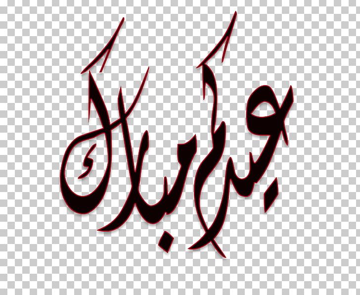 Name Check Android Eid Al-Fitr PNG, Clipart, Android, Android Gingerbread, Area, Art, Brand Free PNG Download