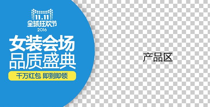 Brand Sales Promotion Taobao PNG, Clipart, 11 Bis, Area, Awards Ceremony, Bis, Blue Free PNG Download