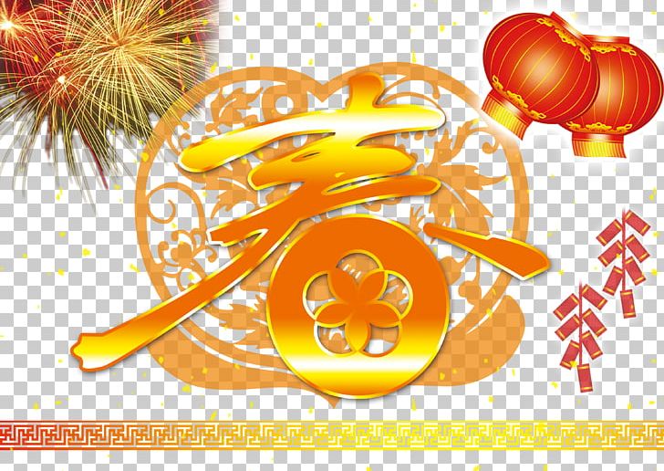 China Chinese New Year PNG, Clipart, Background Vector, China, Chinese Lantern, Chinese Style, Computer Wallpaper Free PNG Download