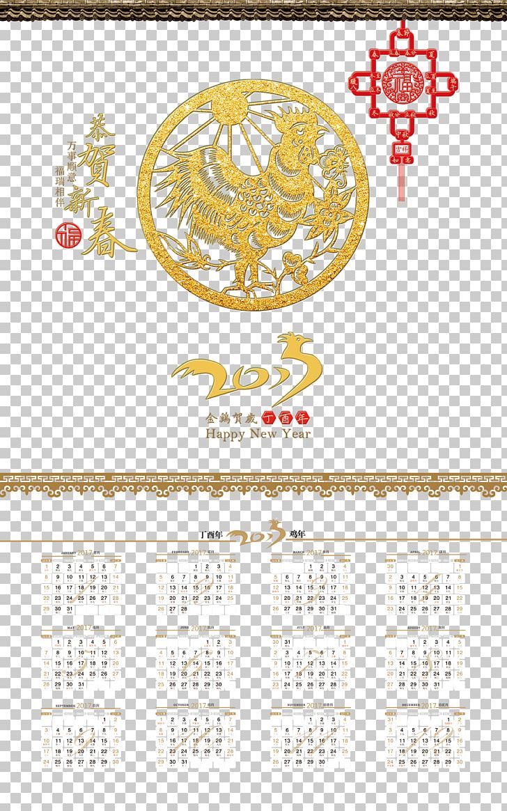 Hershey Calendar Year 2017 PNG, Clipart, Brand, Calendar, Calendar Year Of The Rooster, Chinese New Year, Decorative Patterns Free PNG Download
