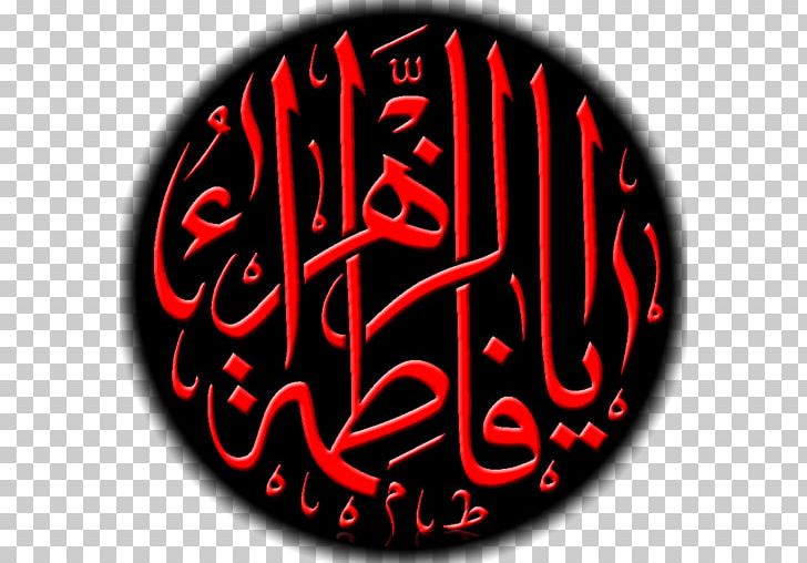 Imam Shia Islam Saqifah PNG, Clipart, Imam, Saqifah, Shia Islam Free PNG Download