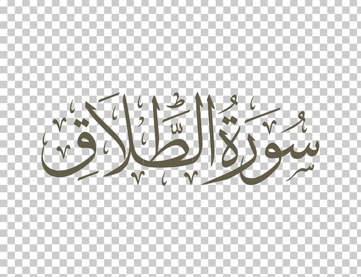 Qur'an Al-Infitar Surah An-Naziat Al-Mutaffifin PNG, Clipart, Al Infitar, Al Mutaffifin, An Naziat, Nuzul Quran, Surah Free PNG Download