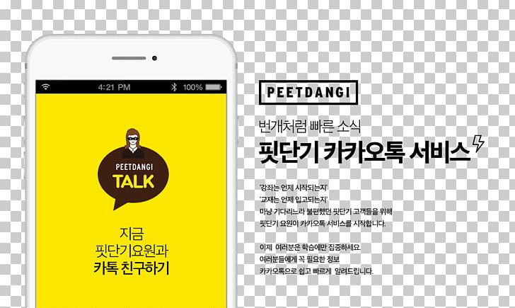 Smartphone KakaoTalk LINE PNG, Clipart, Area, Brand, Communication, Communication Device, Electronics Free PNG Download