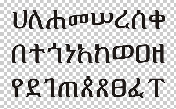 Ge'ez Script Syllabary Writing Alphabet PNG, Clipart, Abjad, Abugida, Alphabet, Amharic, Angle Free PNG Download