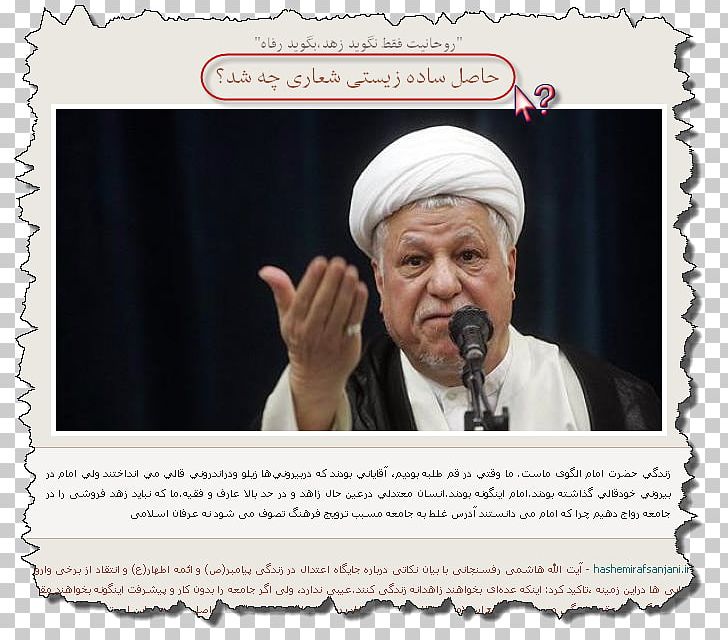 Akbar Hashemi Rafsanjani Iran Imam Mahdi Ayatollah PNG, Clipart, Akbar Hashemi Rafsanjani, Ayatollah, Human Behavior, Imam, Iran Free PNG Download