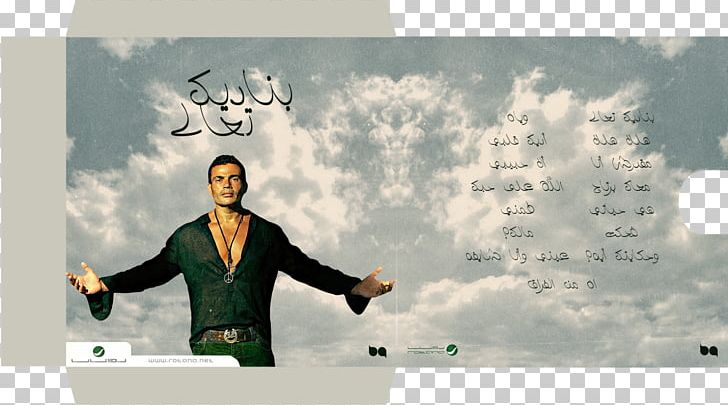 Banadeek Ta'ala Album El Leila Teen Idle PNG, Clipart, Album, Amr, Amr Diab, Brand, Call Free PNG Download