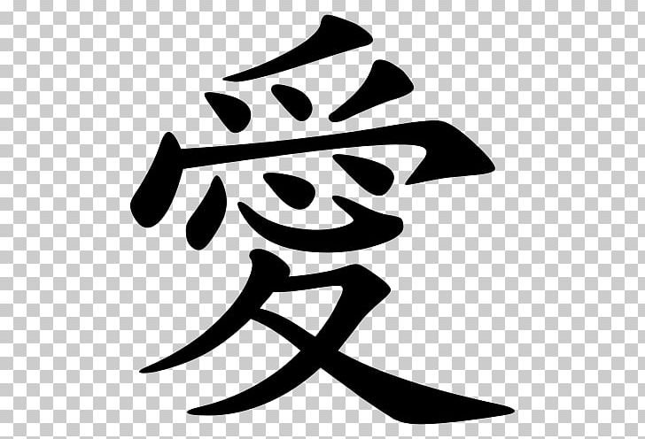 Traditional Chinese Characters Love Chinese Calligraphy Tattoos PNG, Clipart, Artwork, Black And White, Chinese, Chinese Calligraphy, Chinese Calligraphy Tattoos Free PNG Download