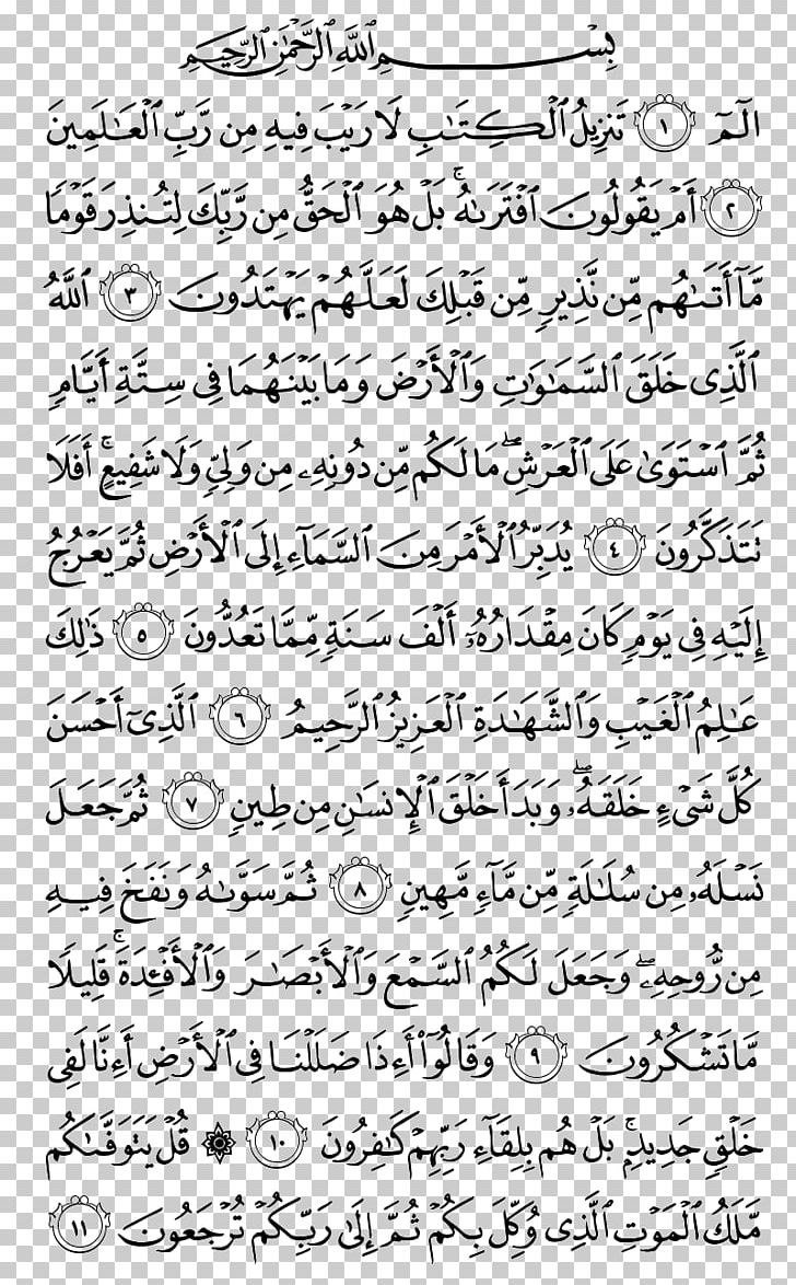 Noble Quran Surah Al-Waqi'a Mus'haf PNG, Clipart, Albaqara, Alfatiha, Alwaqia, Angle, Area Free PNG Download
