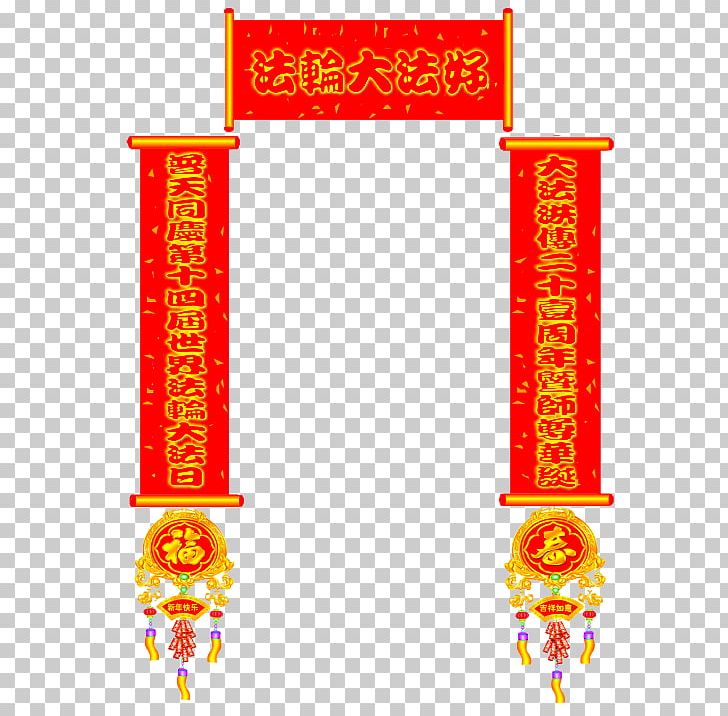 Chinese New Year Antithetical Couplet Festival Fai Chun PNG, Clipart, Antithetical, Antithetical Couplet, Art, Banner, Celebrate Free PNG Download