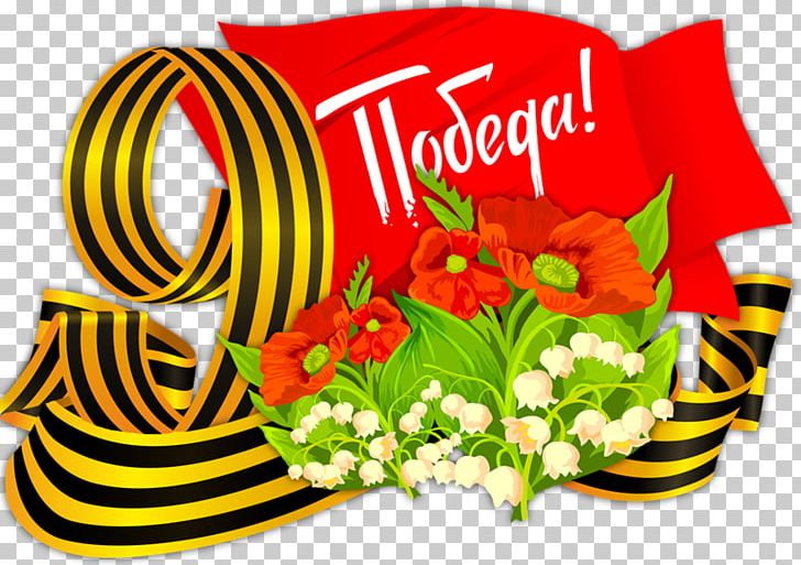 2017 Moscow Victory Day Parade Moscow Victory Parade Of 1945 Great Patriotic War Immortal Regiment PNG, Clipart, 2016, 2018, Cut Flowers, Floral Design, Flower Free PNG Download