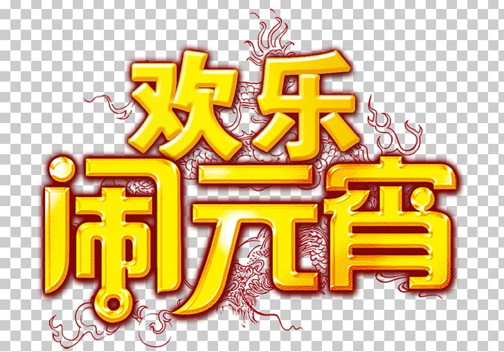 Tangyuan Taiwan Lantern Festival PNG, Clipart, Chinese Lantern, Flyer, Happy Birthday Card, Happy Birthday Vector Images, Happy New Year Free PNG Download