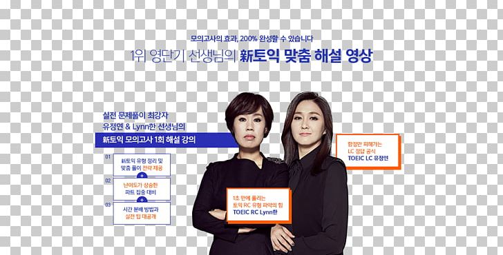 영단기 강남학원 본관 Language School Public Relations TOEIC PNG, Clipart, Brand, Business, Collaboration, Communication, Conversation Free PNG Download