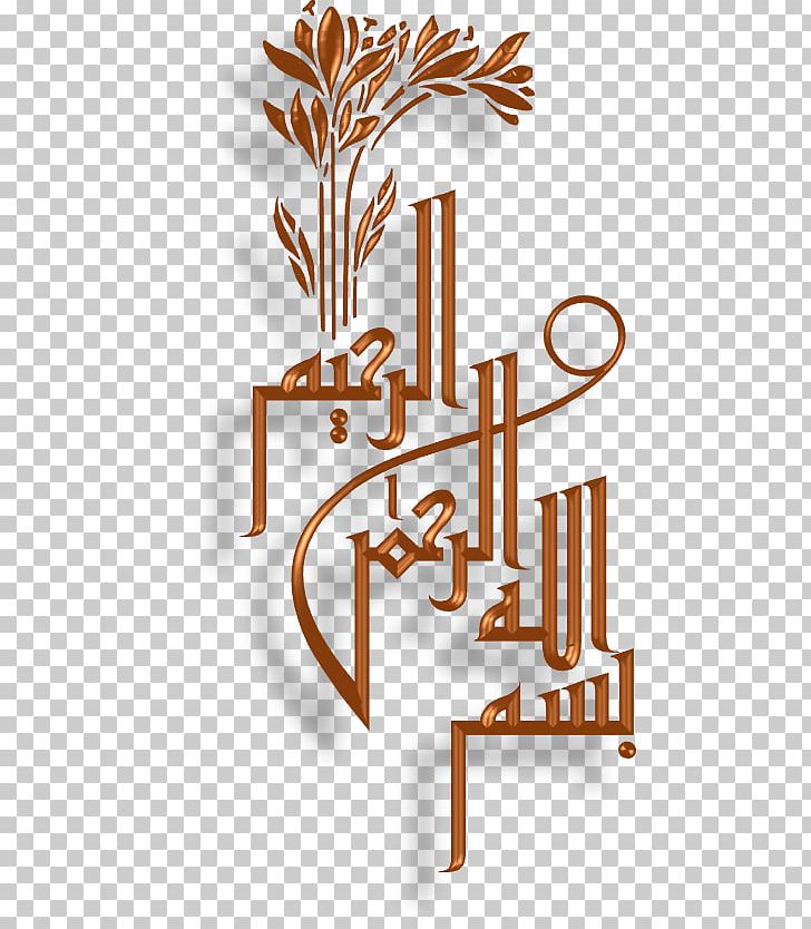 Quran Arabic Calligraphy Basmala Islamic Art PNG, Clipart, Allah, Arabic Calligraphy, Art, Basmala, Brand Free PNG Download