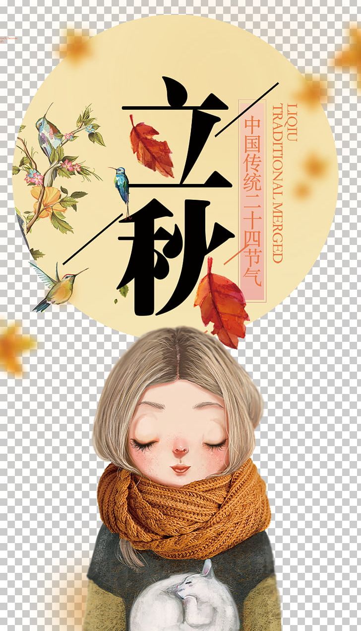 Twenty-four Solar Term Autumn Poster Poetic PNG, Clipart, Autumn, Autumnal Equinox, Beginning Of Autumn, Calendar, Chinese Tradition Free PNG Download