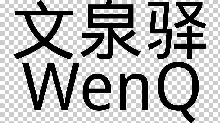 WenQuanYi Amazon.com Family Weekend 2018 文泉驛微米黑 Chinese Wikipedia PNG, Clipart, Amazoncom, Area, Black, Black And White, Brand Free PNG Download