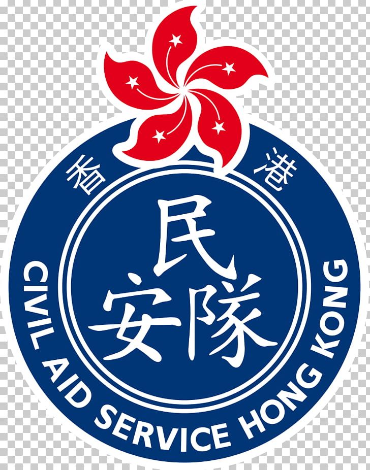 Civil Aid Service Hong Kong Police Force Security Bureau Government Flying Service PNG, Clipart,  Free PNG Download