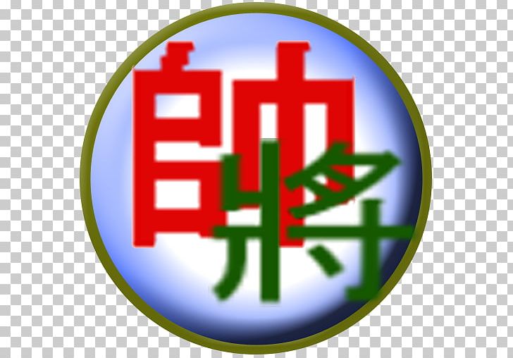 Xiangqi Chinese Chess / Co Tuong Shogi 宽立天天掼蛋 PNG, Clipart, Android, Apk, Area, Banqi, Chess Free PNG Download