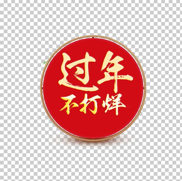 Poster Gratis PNG, Clipart, Art, Art Font, Badge, Brand, Chinese Free PNG Download