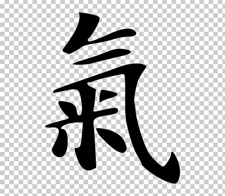 Qi Chinese Characters Energy Symbol PNG, Clipart, Black, Black And White, Chinese, Chinese Calligraphy Tattoos, Chinese Characters Free PNG Download