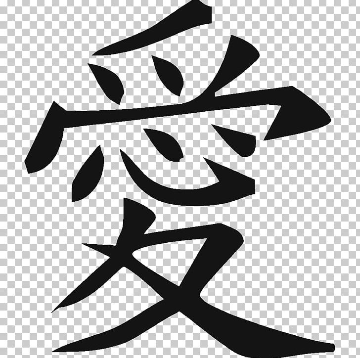 Naruto logos, love kanji text illustration, png