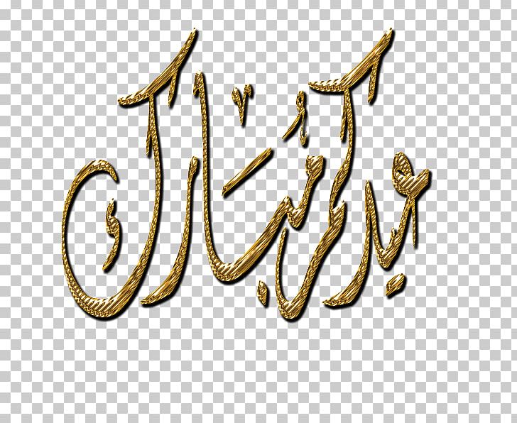 Calligraphy Gold Line Material Font PNG, Clipart, Calligraphy, Gold, Jewelry, Line, Material Free PNG Download