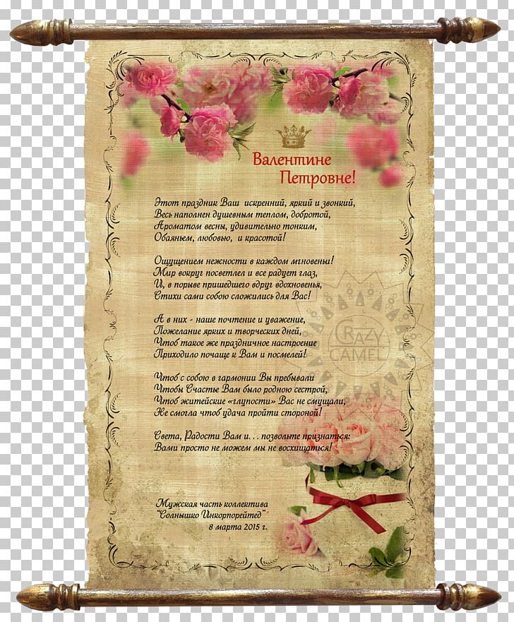 Тает лёд School Griby Jubileum Wedding PNG, Clipart, 8 March, Desktop Wallpaper, Flower, Griby, Jubileum Free PNG Download