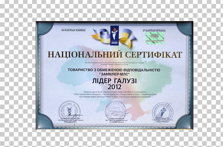 Ukraine Award Zammler Service Business PNG, Clipart, Artikel, Award, Brand, Business, Cualidad Free PNG Download