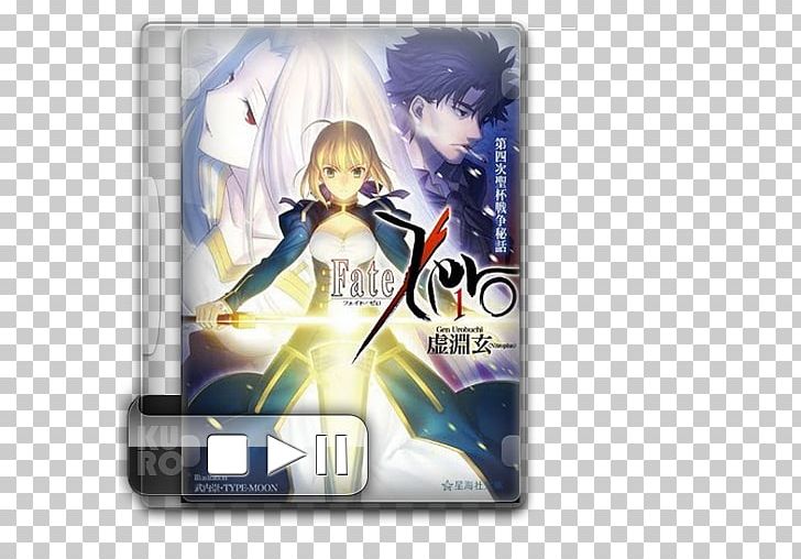 Fate/Zero Fate/stay Night Saber Shirou Emiya Illyasviel Von Einzbern PNG, Clipart,  Free PNG Download