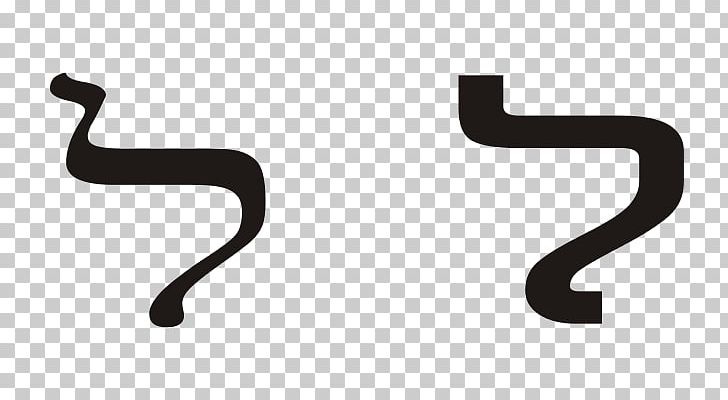 Hebrew Alphabet Lamedh Waw PNG, Clipart, Alphabet, Black And White, Brand, Dalet, Hebrew Free PNG Download
