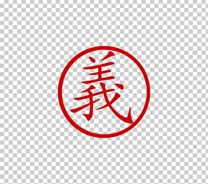 Chinese Characters Righteousness Symbol Justice PNG, Clipart, Area, Brand, Chinese, Chinese Characters, Chinese Dictionary Free PNG Download