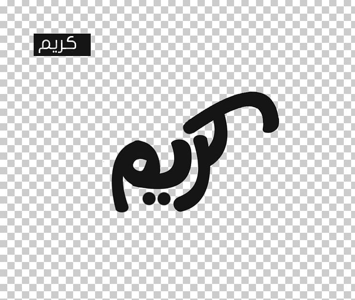 Ramadan Logo Brand PNG, Clipart, Behance, Black, Black And White, Black M, Brand Free PNG Download