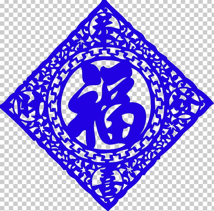 Fu Chinese New Year Papercutting Chinese Zodiac Chinese Paper Cutting PNG, Clipart, Blue, Chinese Paper Cutting, Chinese Style, Chinese Zodiac, Christmas Decoration Free PNG Download