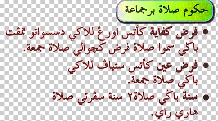 Prophets And Messengers In Islam Salah Niyyah Surah PNG, Clipart, Alburooj, Angle, Area, Handwriting, Islam Free PNG Download