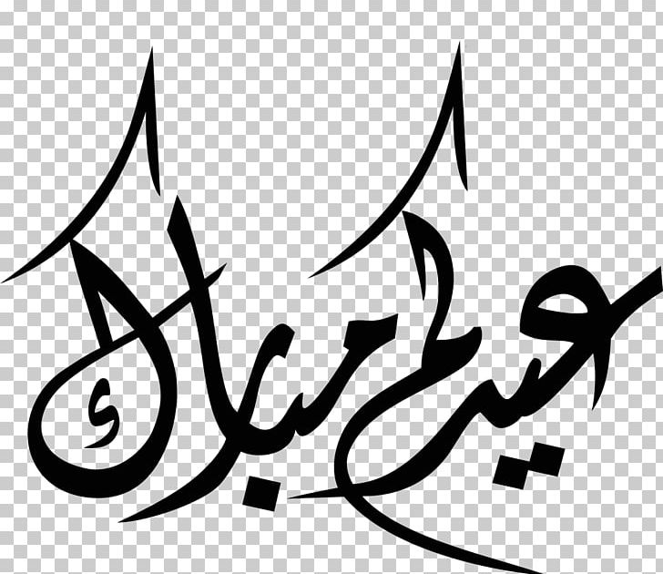 Eid Mubarak Eid Al-Fitr Eid Al-Adha Ramadan Islam PNG, Clipart, Allah, Angle, Arabic Calligraphy, Area, Art Free PNG Download