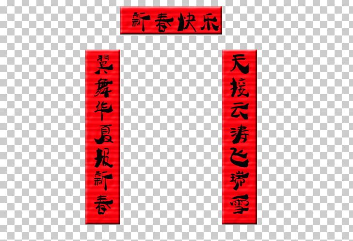 Celebrate Chinese New Year PNG, Clipart, Angle, Antithetical Couplet, Area, Brand, Celebrate Chinese New Year Free PNG Download